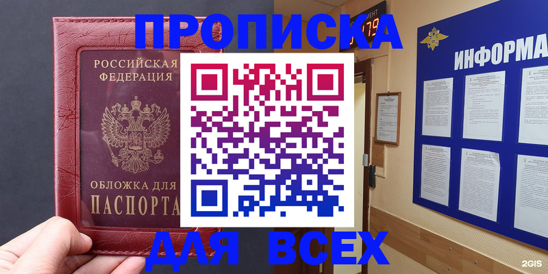 прописка паспорт в Пестово