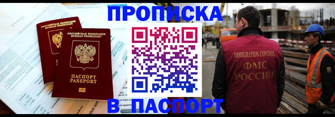 прописка для кредита в Пестово